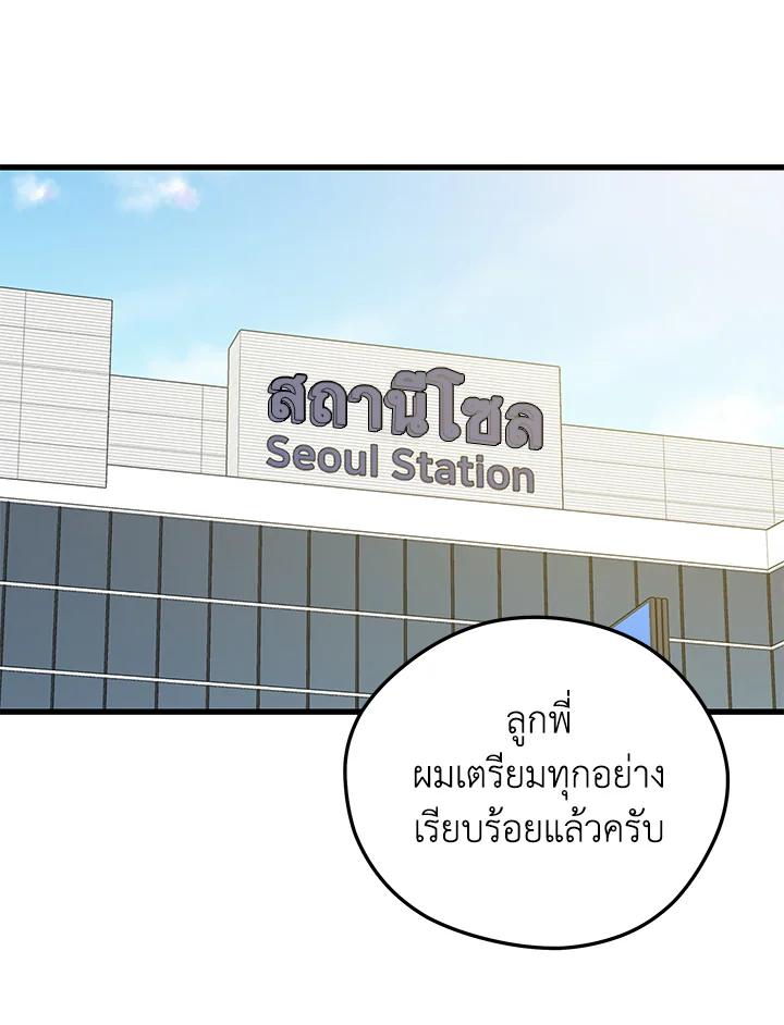 Seoul Station’s Necromancer เนโครแมนเซอร์แห่งสถานีโซล ตอนที่ 87 แปลไทย