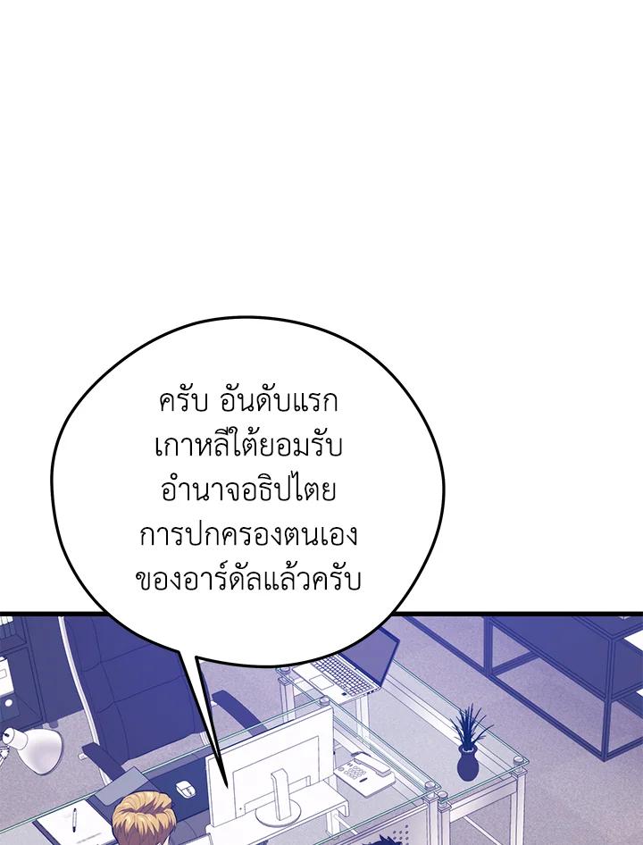 Seoul Station’s Necromancer เนโครแมนเซอร์แห่งสถานีโซล ตอนที่ 87 แปลไทย