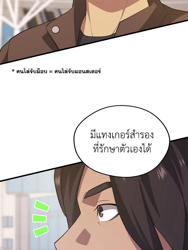 Seoul Station’s Necromancer เนโครแมนเซอร์แห่งสถานีโซล ตอนที่ 87 แปลไทย