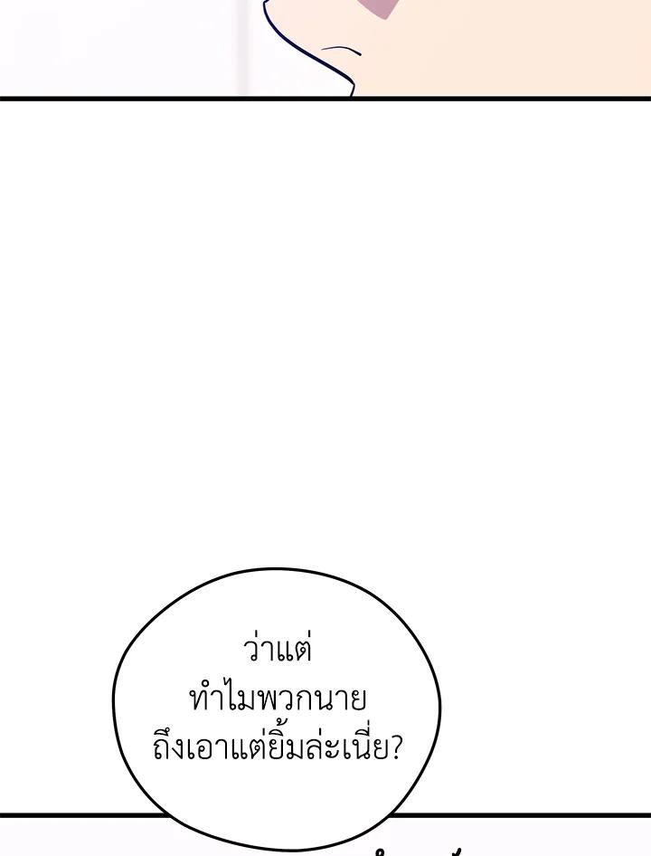 Seoul Station’s Necromancer เนโครแมนเซอร์แห่งสถานีโซล ตอนที่ 87 แปลไทย