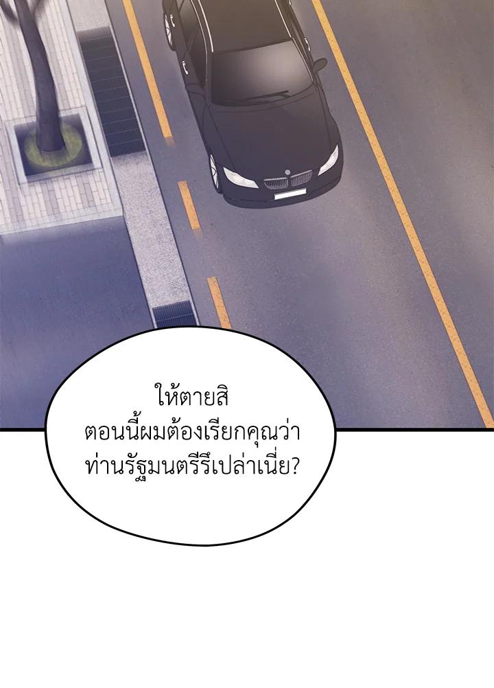 Seoul Station’s Necromancer เนโครแมนเซอร์แห่งสถานีโซล ตอนที่ 87 แปลไทย