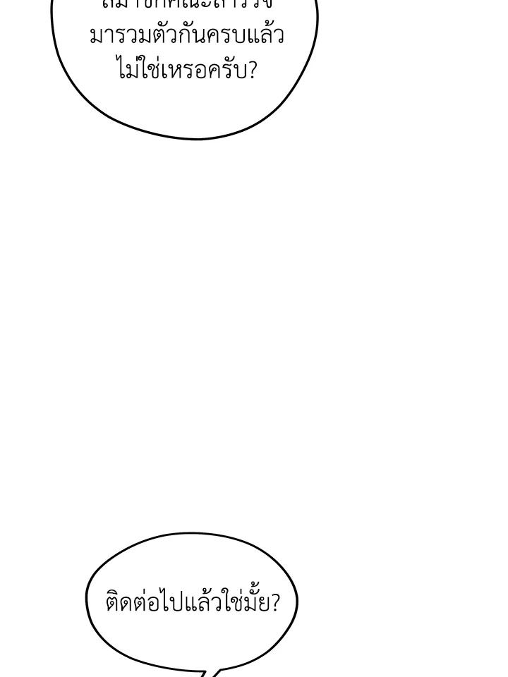 Seoul Station’s Necromancer เนโครแมนเซอร์แห่งสถานีโซล ตอนที่ 87 แปลไทย