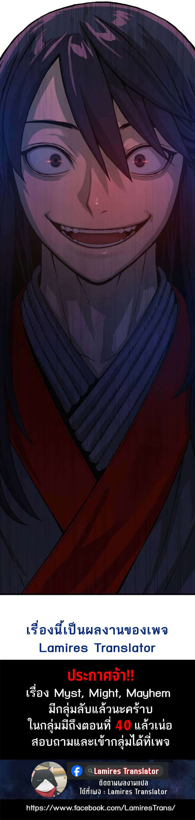 Myst Might Mayhem ตอนที่ 32 แปลไทย
