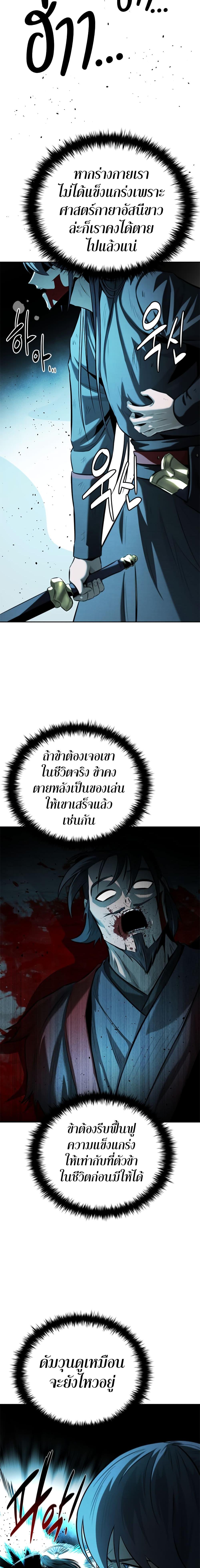 Moon-Shadow Sword Emperor ตอนที่ 47 แปลไทย