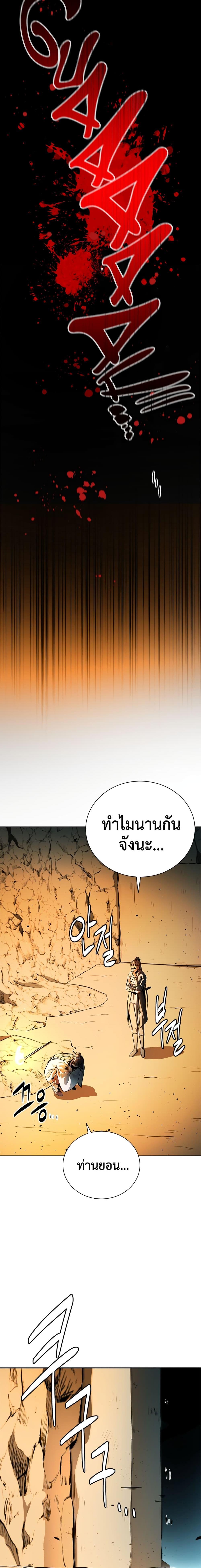 Moon-Shadow Sword Emperor ตอนที่ 47 แปลไทย