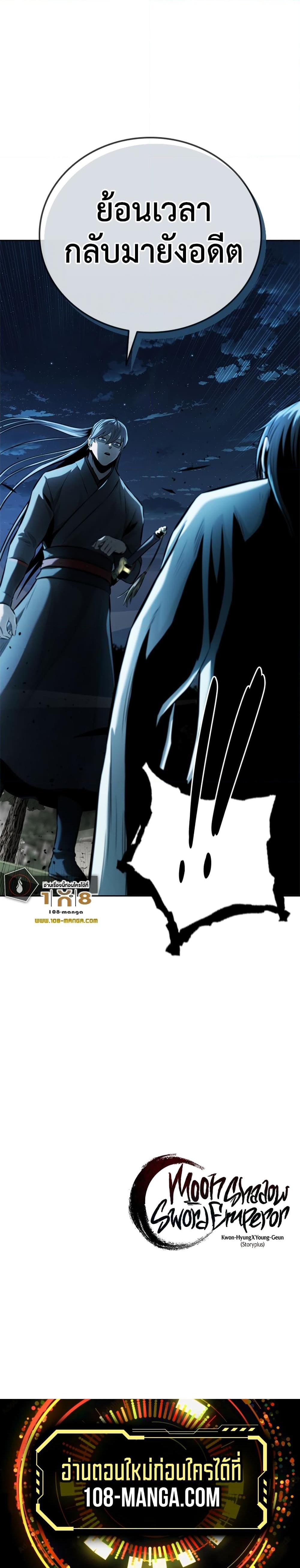 Moon-Shadow Sword Emperor ตอนที่ 47 แปลไทย