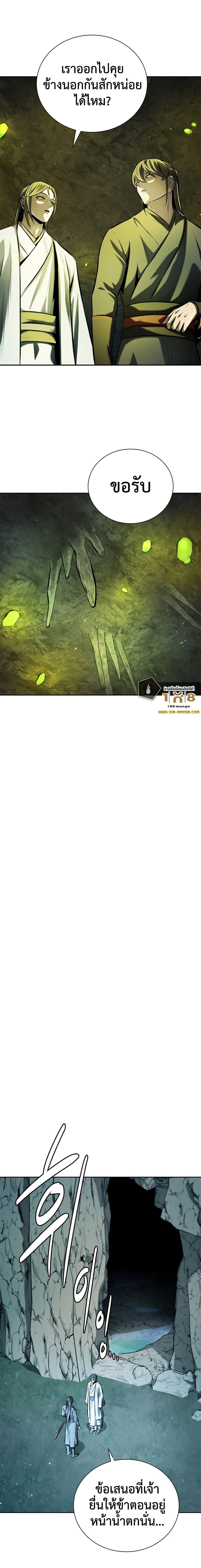 Moon-Shadow Sword Emperor ตอนที่ 47 แปลไทย