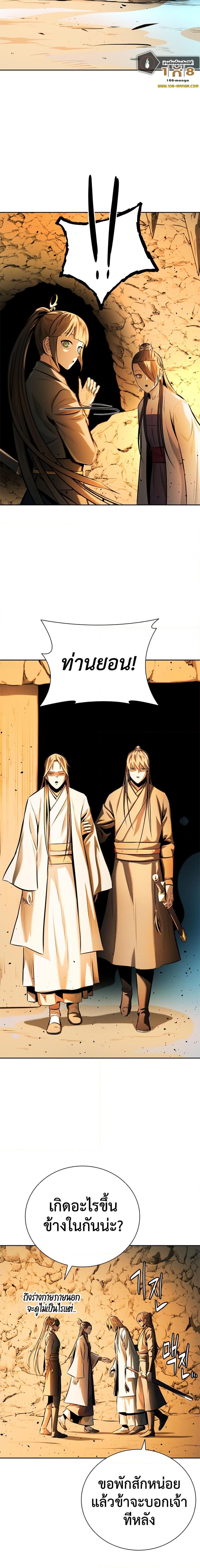 Moon-Shadow Sword Emperor ตอนที่ 47 แปลไทย