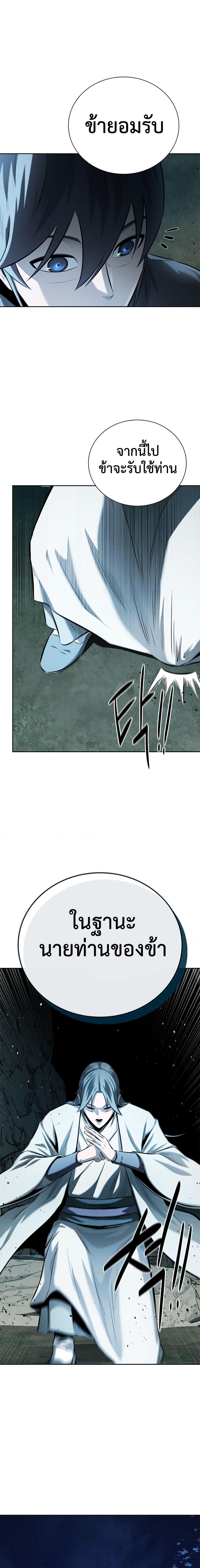 Moon-Shadow Sword Emperor ตอนที่ 47 แปลไทย