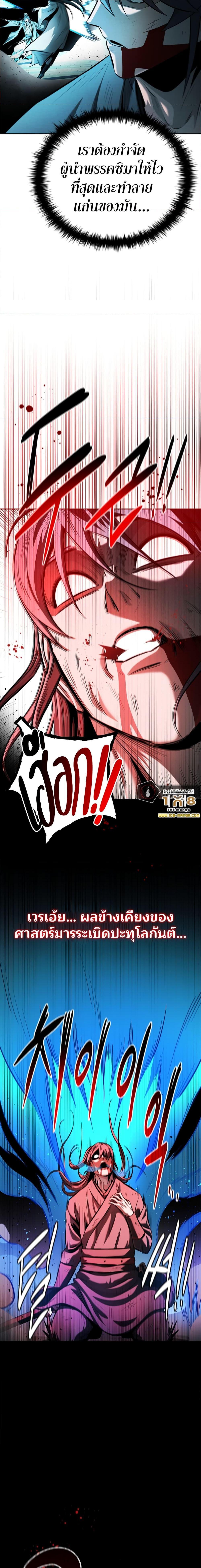 Moon-Shadow Sword Emperor ตอนที่ 47 แปลไทย