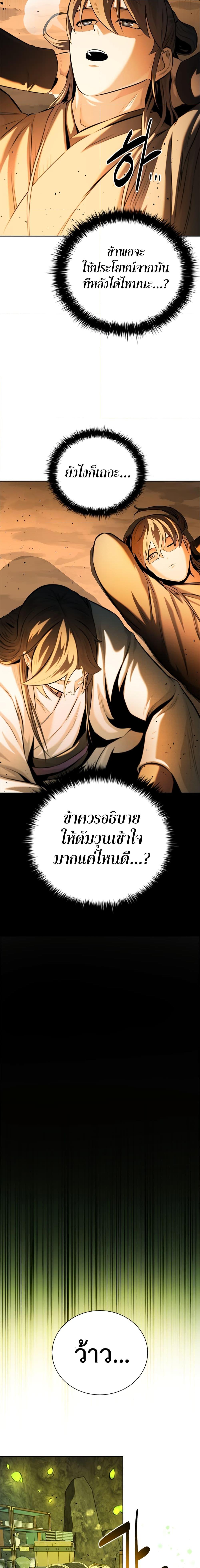 Moon-Shadow Sword Emperor ตอนที่ 47 แปลไทย