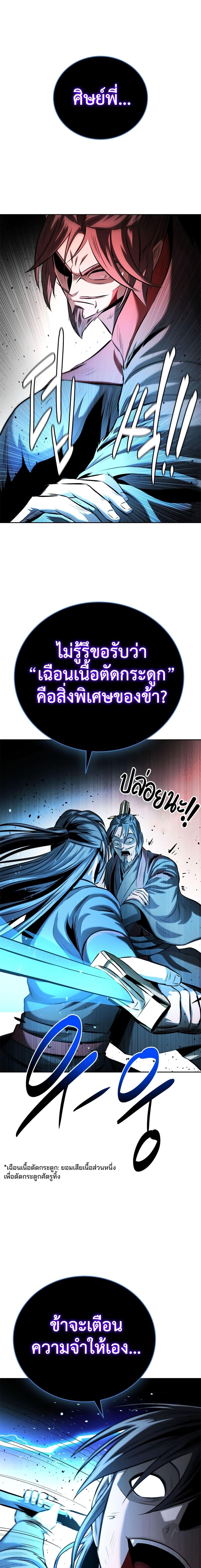 Moon-Shadow Sword Emperor ตอนที่ 47 แปลไทย