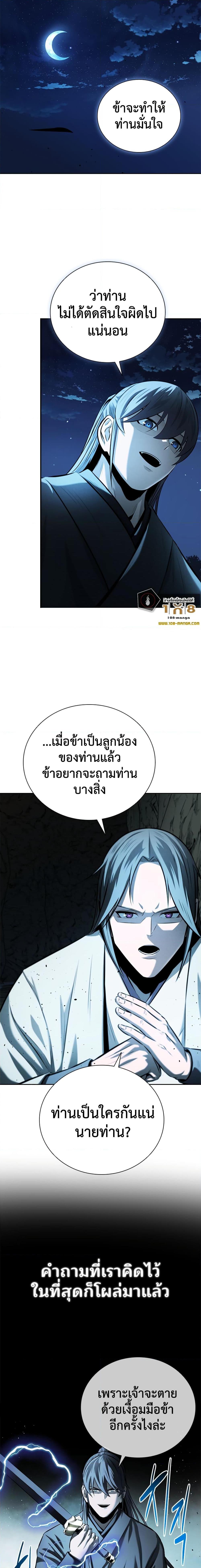 Moon-Shadow Sword Emperor ตอนที่ 47 แปลไทย