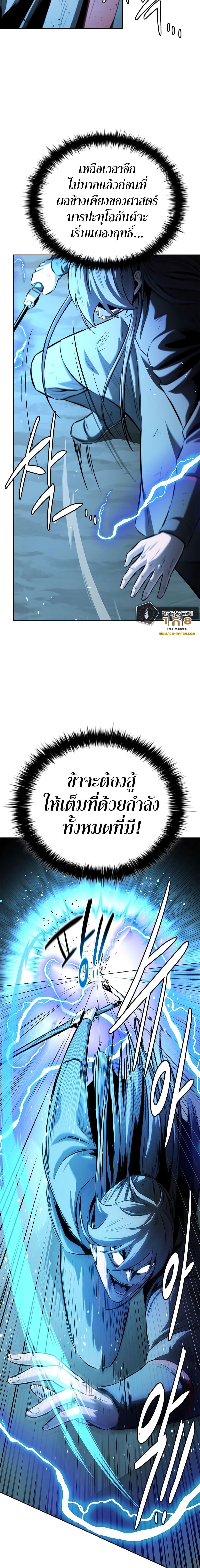 Moon-Shadow Sword Emperor ตอนที่ 47 แปลไทย