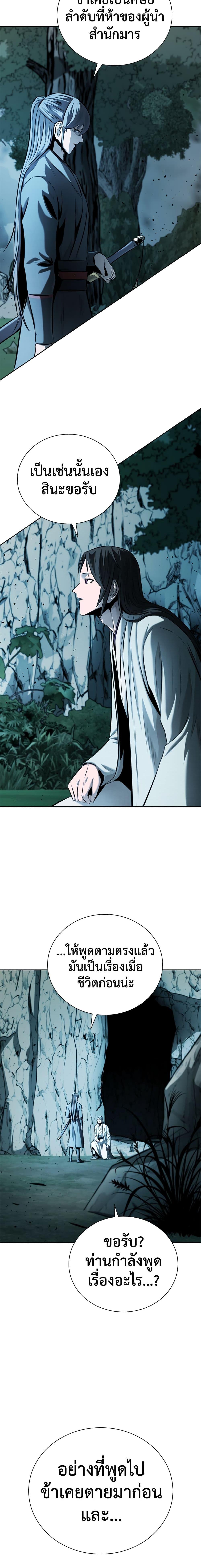 Moon-Shadow Sword Emperor ตอนที่ 47 แปลไทย