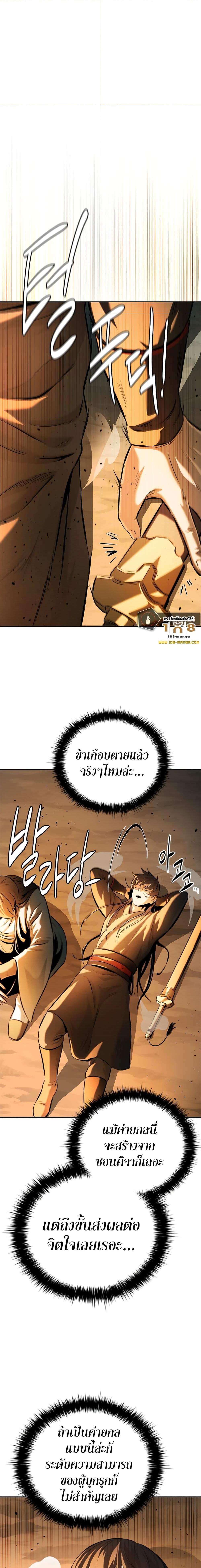 Moon-Shadow Sword Emperor ตอนที่ 47 แปลไทย