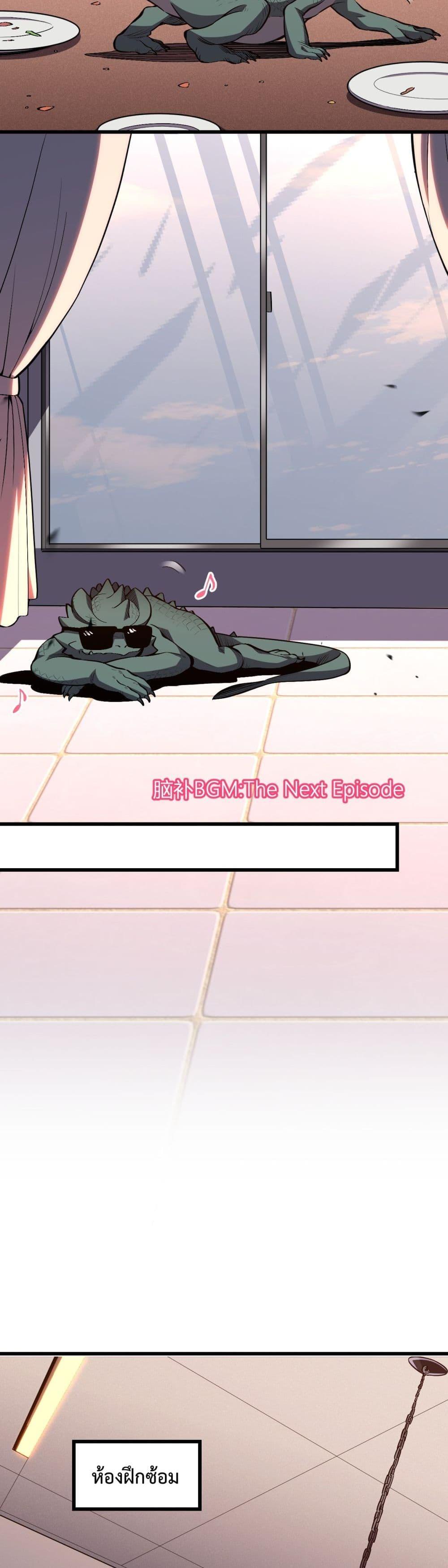 I Transform into a Demon and Become a World-Destroying Beast เทพปีศาจทำลายล้าง คือข้านี่แหละ! ตอนที่ 2 แปลไทย