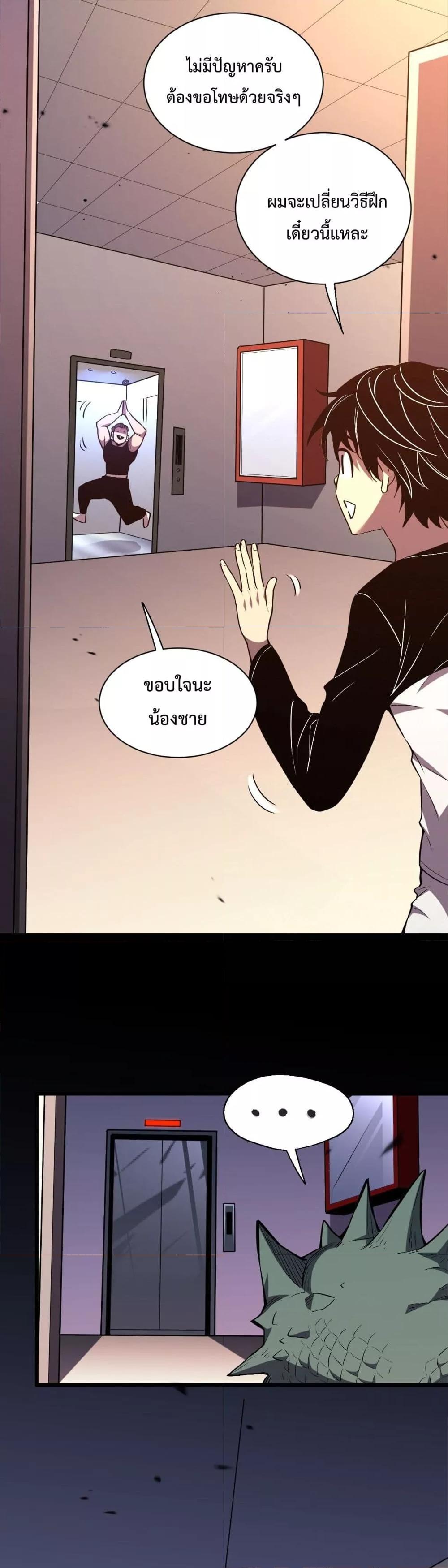 I Transform into a Demon and Become a World-Destroying Beast เทพปีศาจทำลายล้าง คือข้านี่แหละ! ตอนที่ 2 แปลไทย