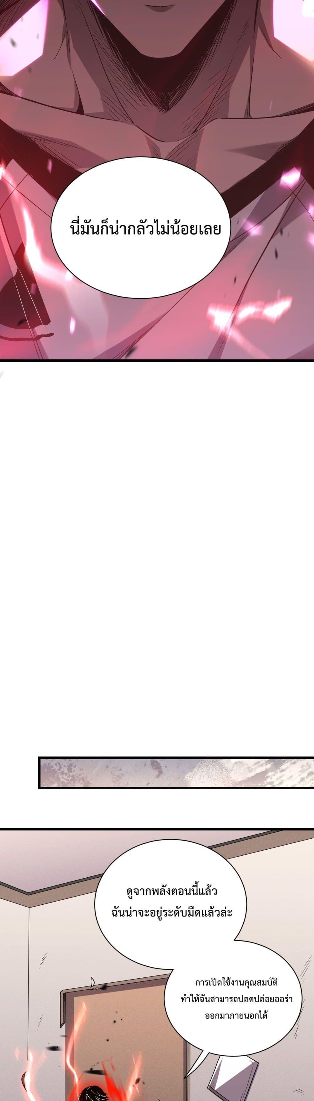 I Transform into a Demon and Become a World-Destroying Beast เทพปีศาจทำลายล้าง คือข้านี่แหละ! ตอนที่ 2 แปลไทย