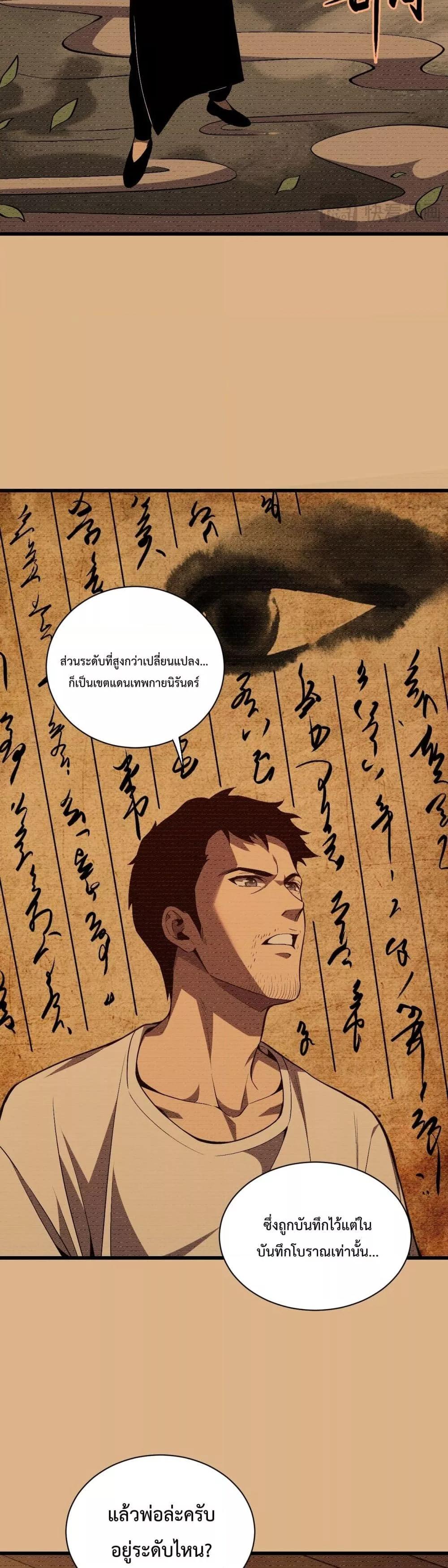 I Transform into a Demon and Become a World-Destroying Beast เทพปีศาจทำลายล้าง คือข้านี่แหละ! ตอนที่ 2 แปลไทย