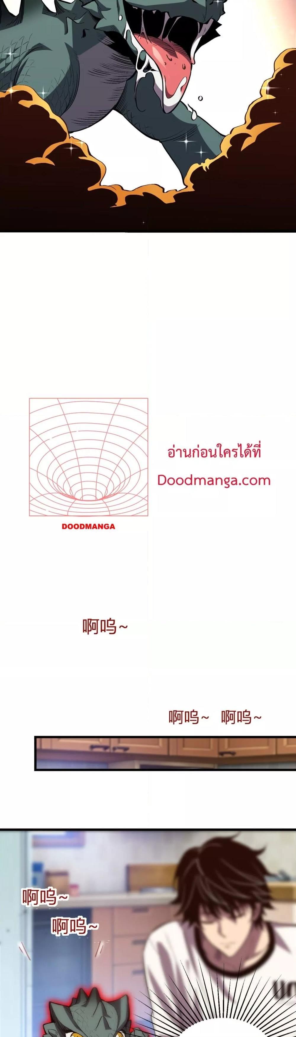 I Transform into a Demon and Become a World-Destroying Beast เทพปีศาจทำลายล้าง คือข้านี่แหละ! ตอนที่ 2 แปลไทย