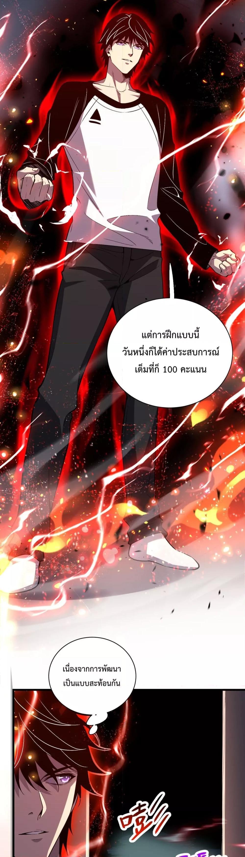 I Transform into a Demon and Become a World-Destroying Beast เทพปีศาจทำลายล้าง คือข้านี่แหละ! ตอนที่ 2 แปลไทย