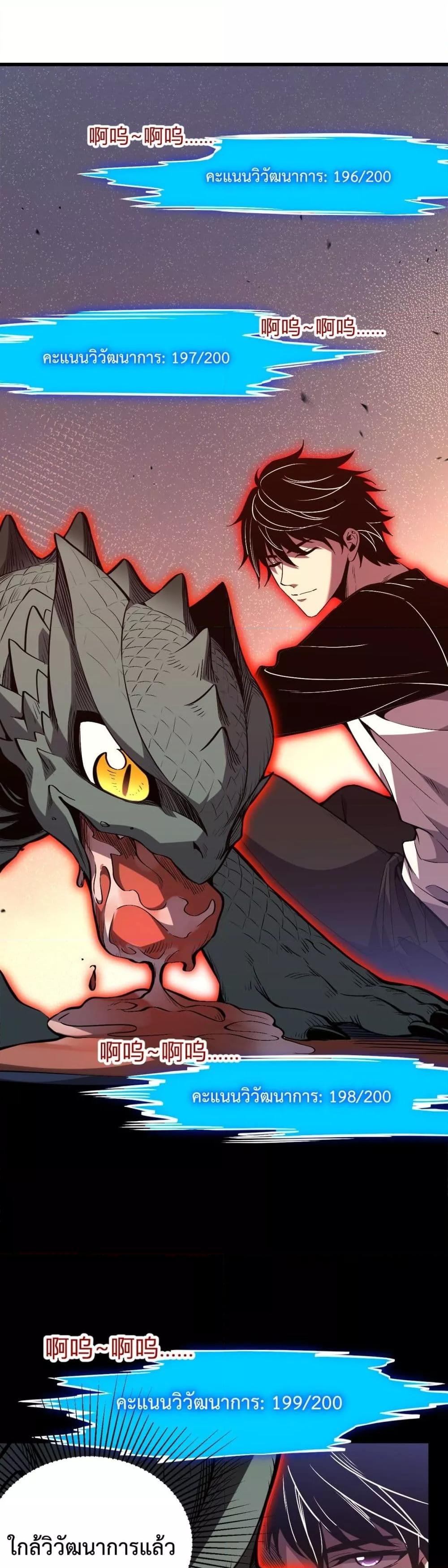 I Transform into a Demon and Become a World-Destroying Beast เทพปีศาจทำลายล้าง คือข้านี่แหละ! ตอนที่ 2 แปลไทย