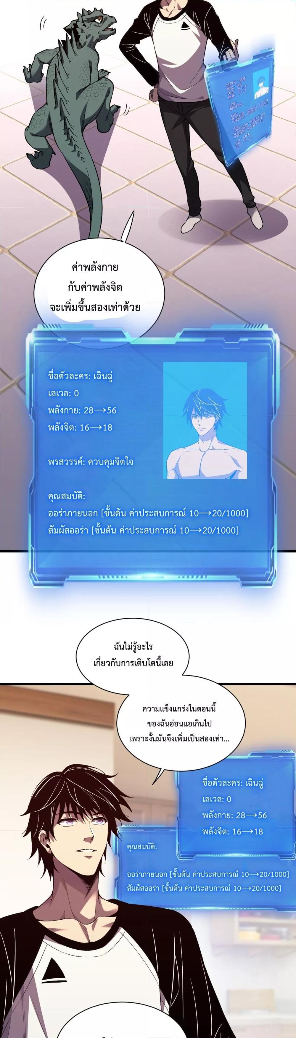 I Transform into a Demon and Become a World-Destroying Beast เทพปีศาจทำลายล้าง คือข้านี่แหละ! ตอนที่ 2 แปลไทย