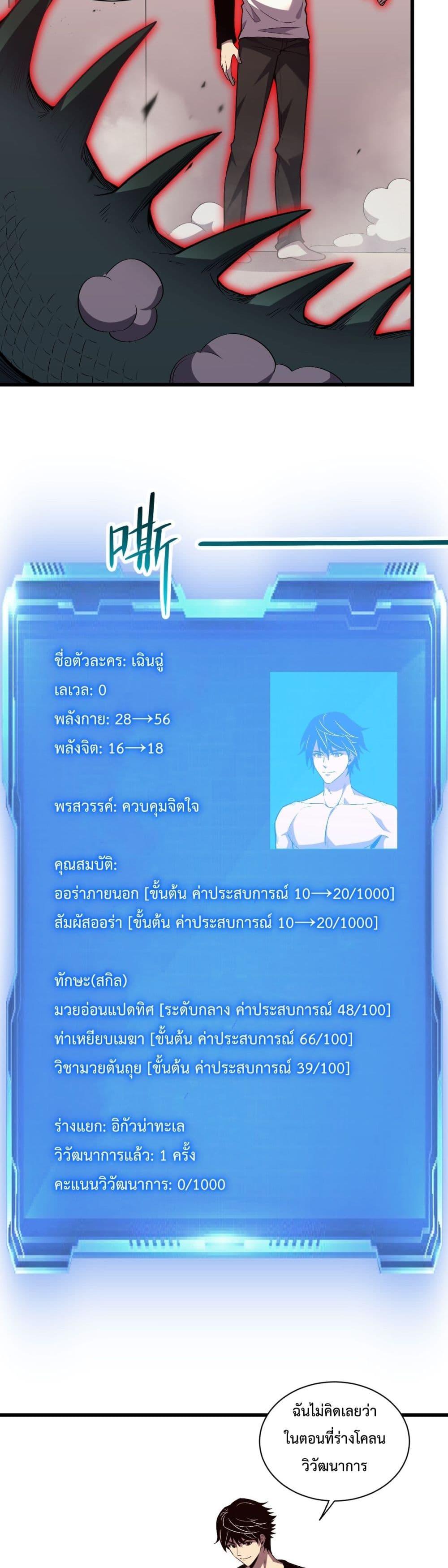 I Transform into a Demon and Become a World-Destroying Beast เทพปีศาจทำลายล้าง คือข้านี่แหละ! ตอนที่ 2 แปลไทย