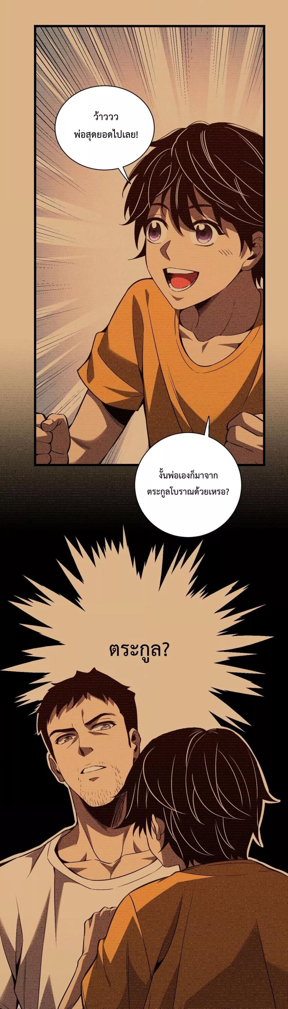 I Transform into a Demon and Become a World-Destroying Beast เทพปีศาจทำลายล้าง คือข้านี่แหละ! ตอนที่ 2 แปลไทย