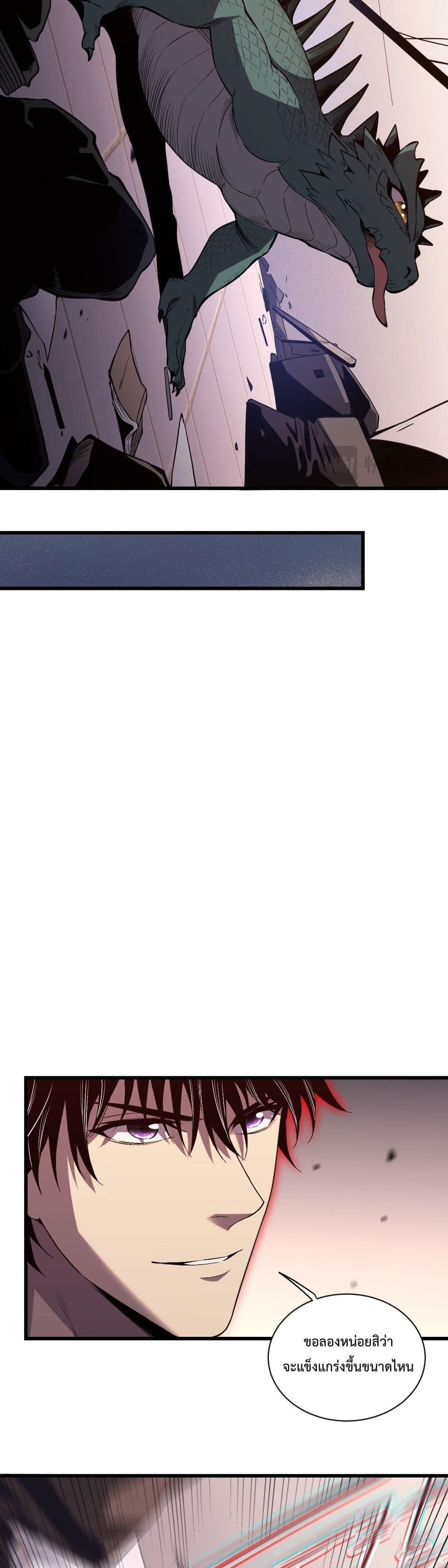 I Transform into a Demon and Become a World-Destroying Beast เทพปีศาจทำลายล้าง คือข้านี่แหละ! ตอนที่ 2 แปลไทย