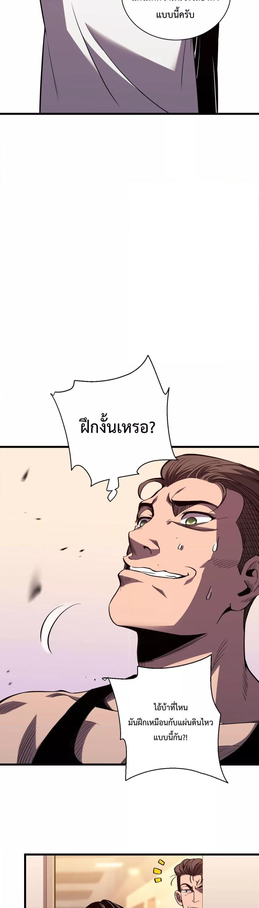 I Transform into a Demon and Become a World-Destroying Beast เทพปีศาจทำลายล้าง คือข้านี่แหละ! ตอนที่ 2 แปลไทย