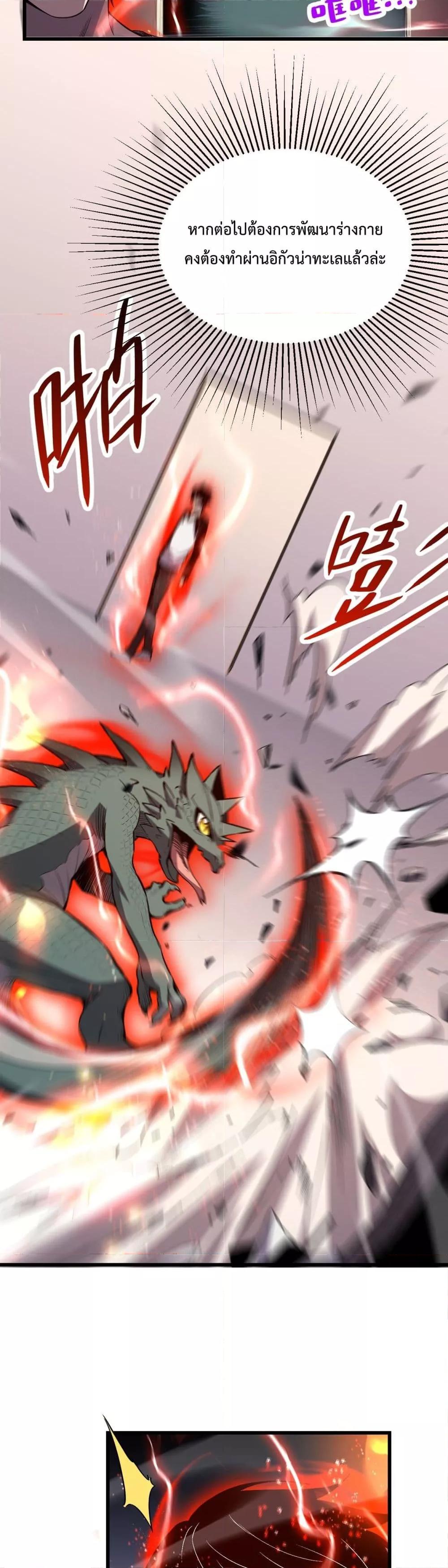 I Transform into a Demon and Become a World-Destroying Beast เทพปีศาจทำลายล้าง คือข้านี่แหละ! ตอนที่ 2 แปลไทย