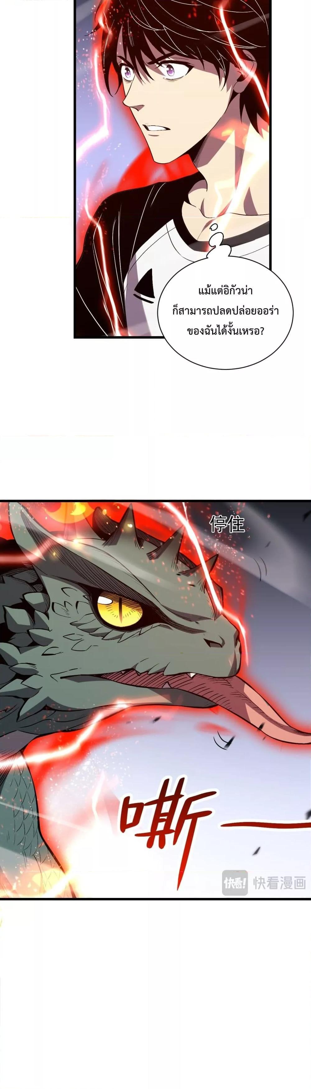 I Transform into a Demon and Become a World-Destroying Beast เทพปีศาจทำลายล้าง คือข้านี่แหละ! ตอนที่ 2 แปลไทย