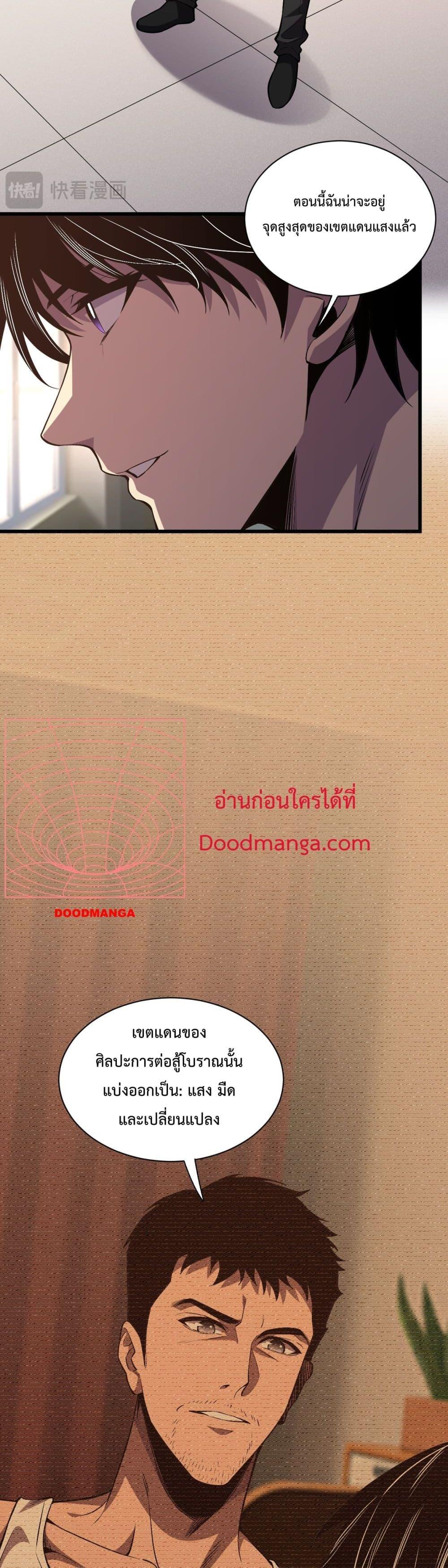 I Transform into a Demon and Become a World-Destroying Beast เทพปีศาจทำลายล้าง คือข้านี่แหละ! ตอนที่ 2 แปลไทย