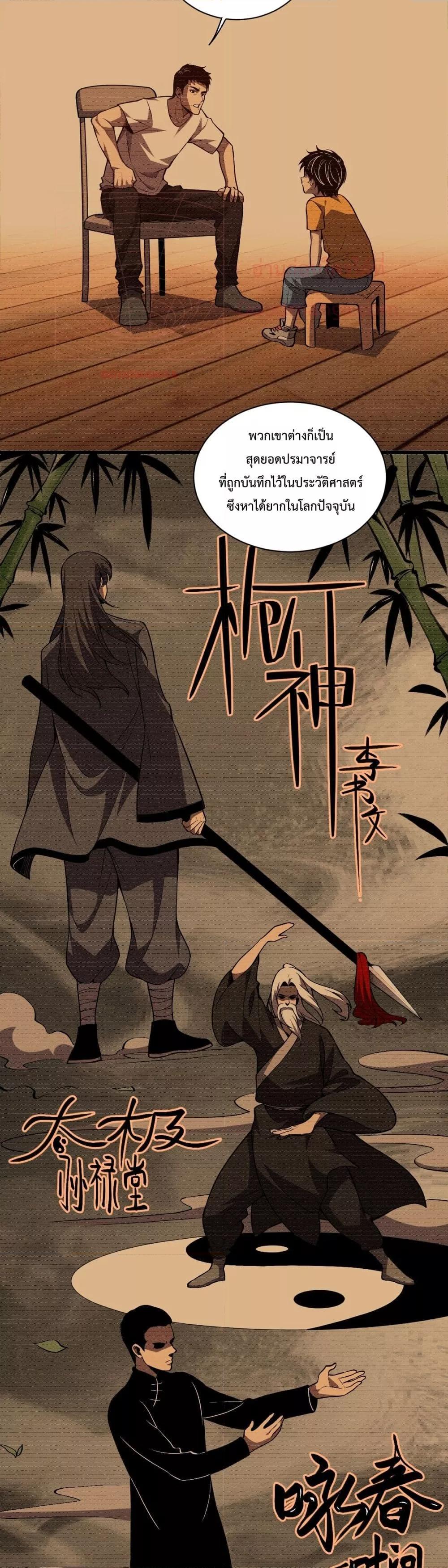 I Transform into a Demon and Become a World-Destroying Beast เทพปีศาจทำลายล้าง คือข้านี่แหละ! ตอนที่ 2 แปลไทย