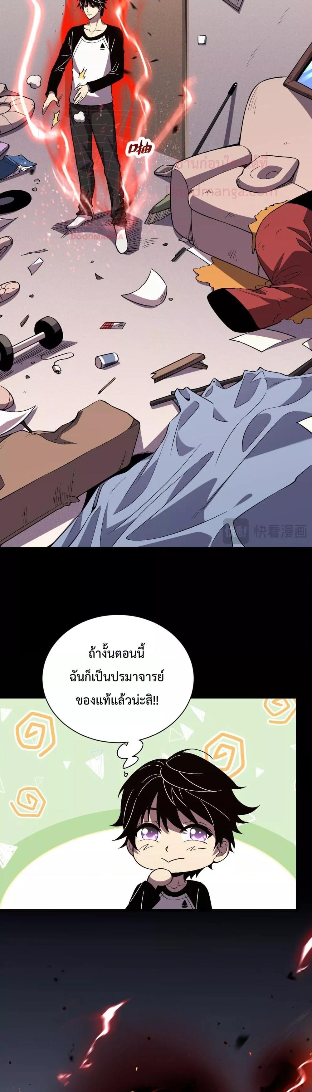 I Transform into a Demon and Become a World-Destroying Beast เทพปีศาจทำลายล้าง คือข้านี่แหละ! ตอนที่ 2 แปลไทย