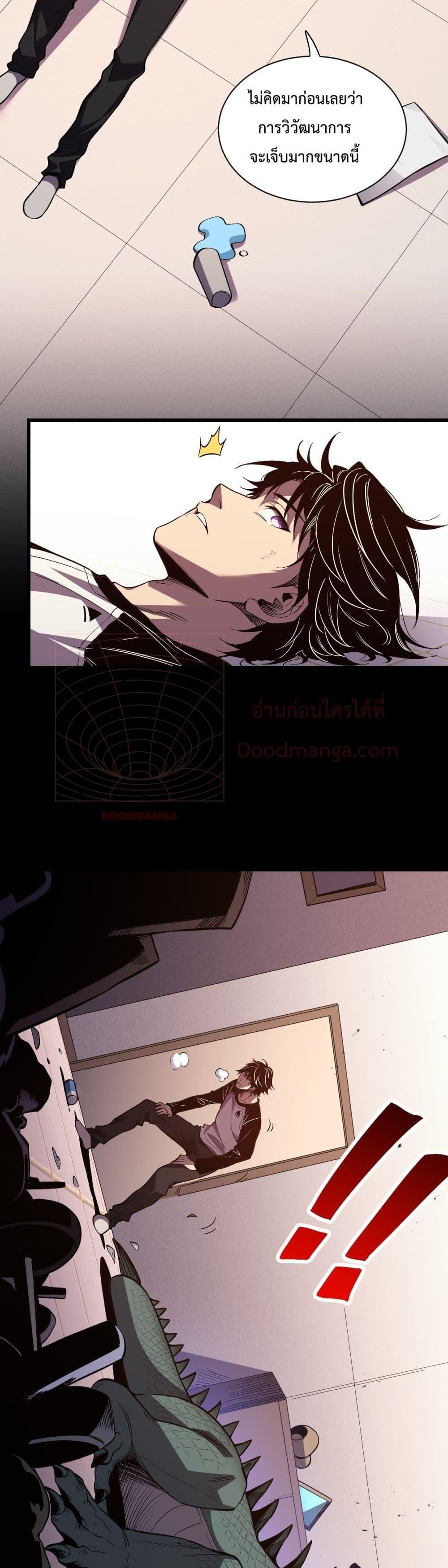 I Transform into a Demon and Become a World-Destroying Beast เทพปีศาจทำลายล้าง คือข้านี่แหละ! ตอนที่ 2 แปลไทย
