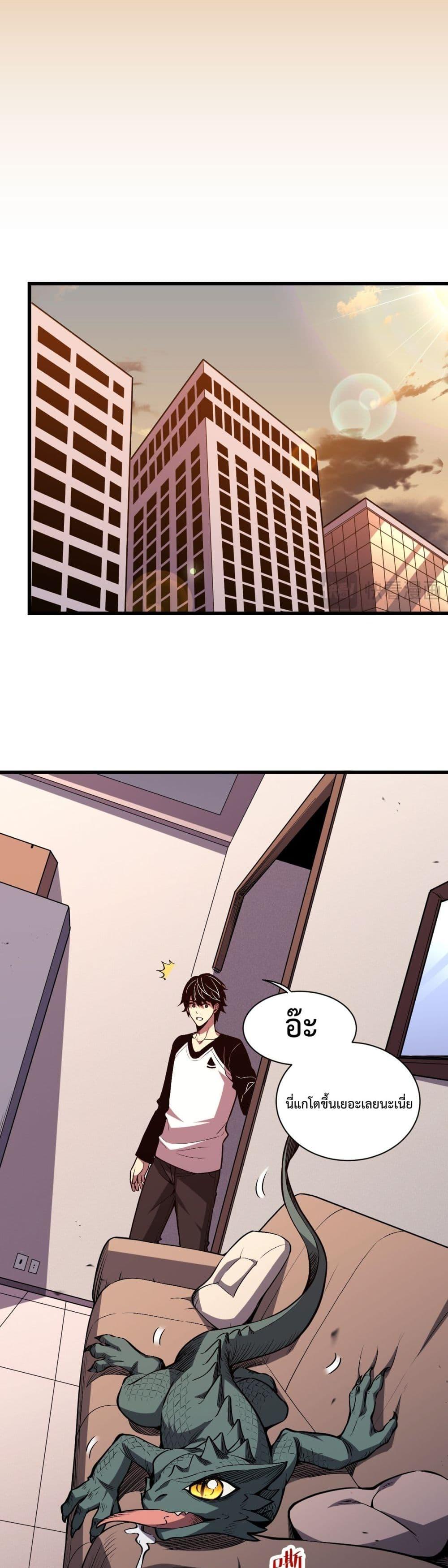 I Transform into a Demon and Become a World-Destroying Beast เทพปีศาจทำลายล้าง คือข้านี่แหละ! ตอนที่ 2 แปลไทย