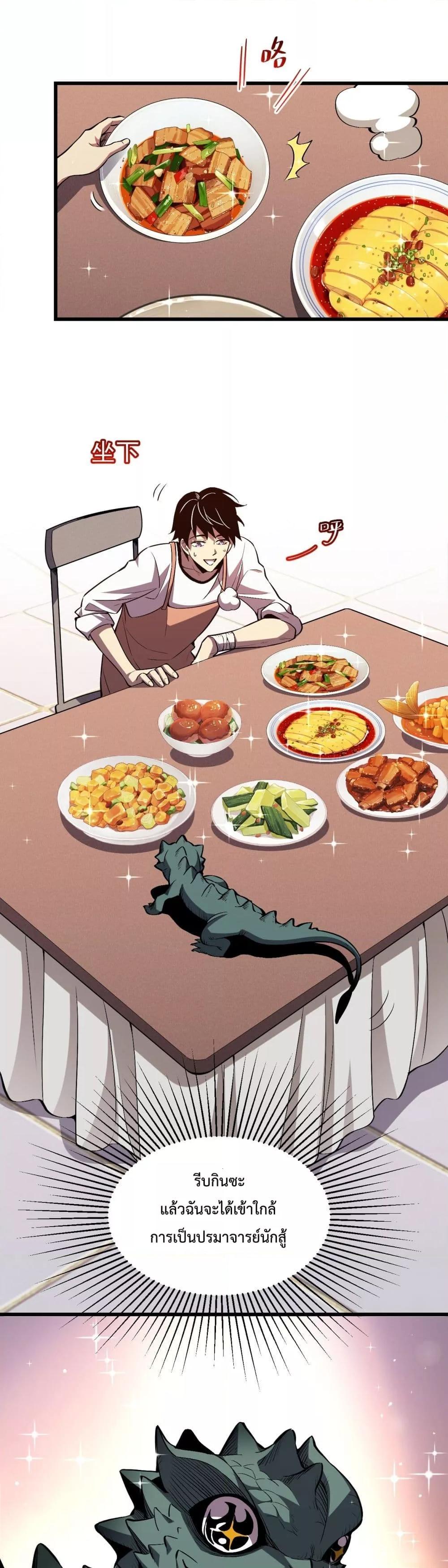 I Transform into a Demon and Become a World-Destroying Beast เทพปีศาจทำลายล้าง คือข้านี่แหละ! ตอนที่ 2 แปลไทย