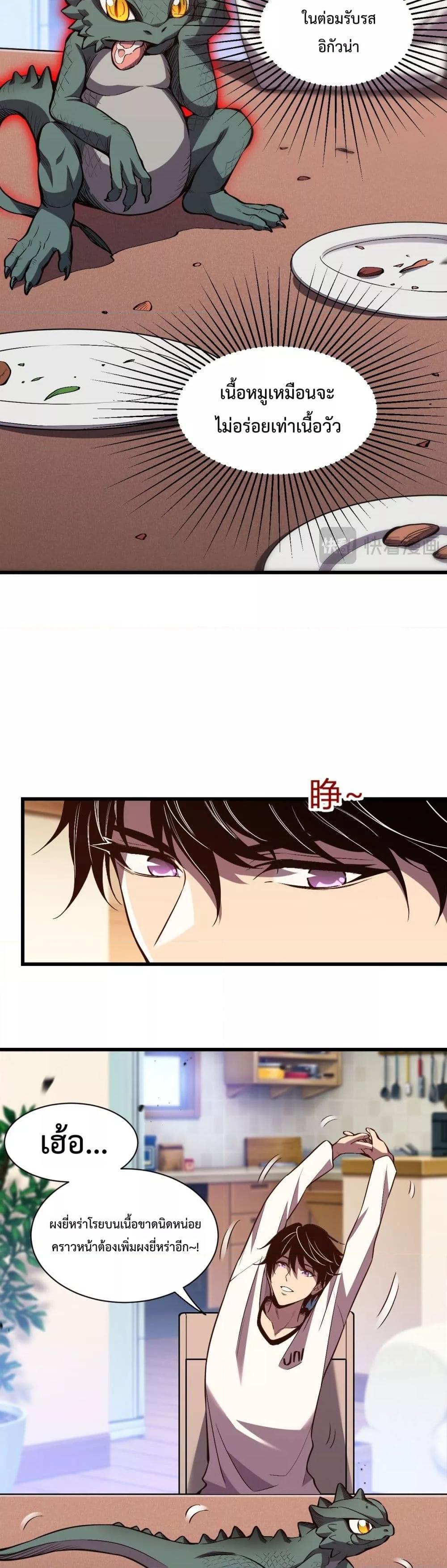 I Transform into a Demon and Become a World-Destroying Beast เทพปีศาจทำลายล้าง คือข้านี่แหละ! ตอนที่ 2 แปลไทย