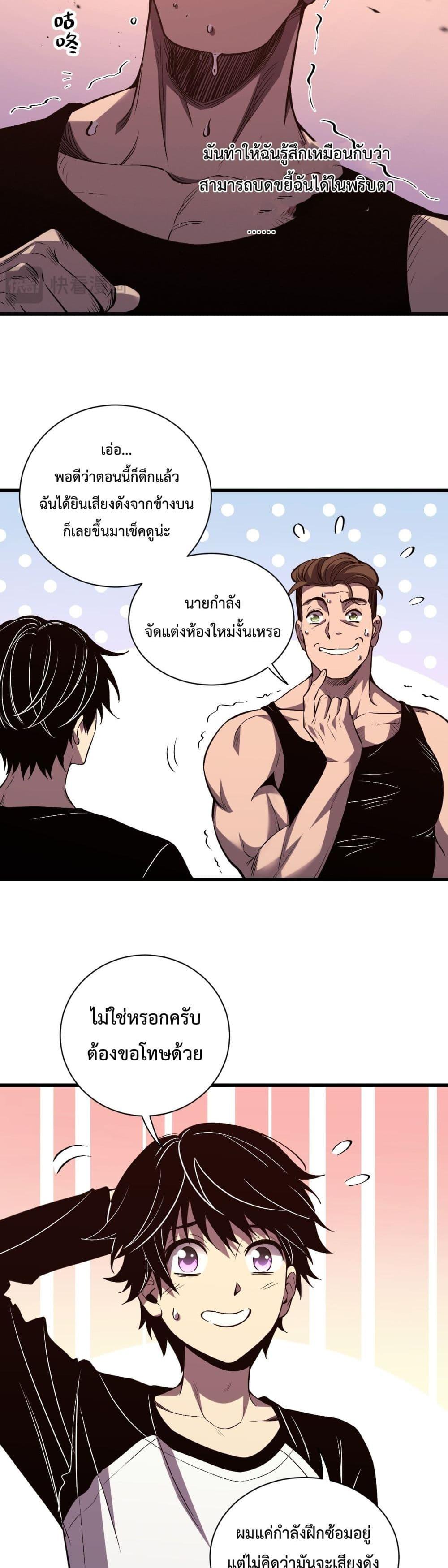 I Transform into a Demon and Become a World-Destroying Beast เทพปีศาจทำลายล้าง คือข้านี่แหละ! ตอนที่ 2 แปลไทย