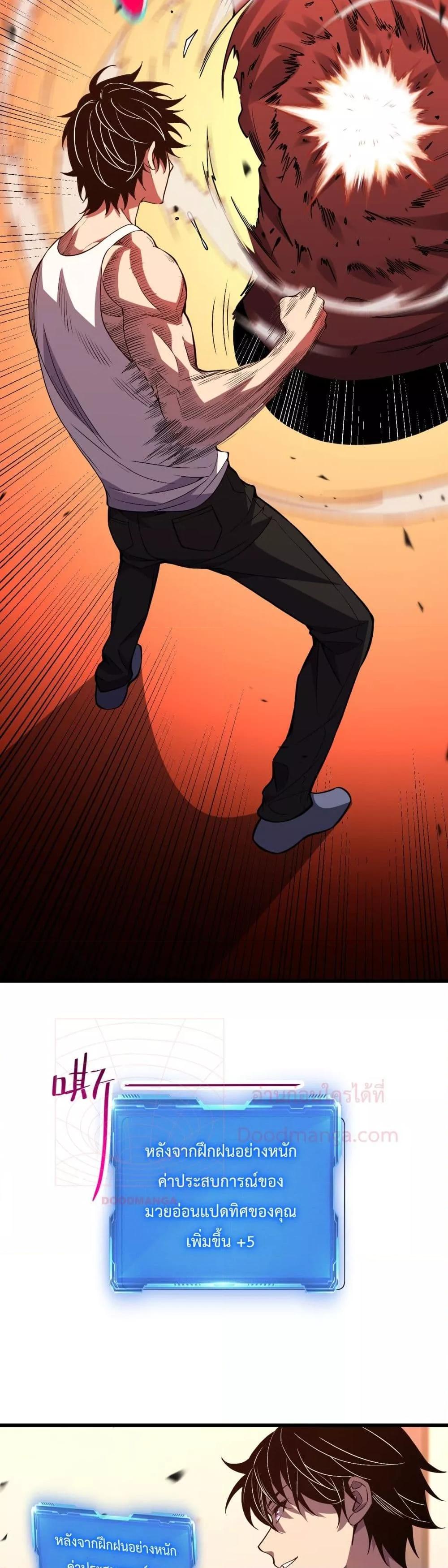 I Transform into a Demon and Become a World-Destroying Beast เทพปีศาจทำลายล้าง คือข้านี่แหละ! ตอนที่ 2 แปลไทย