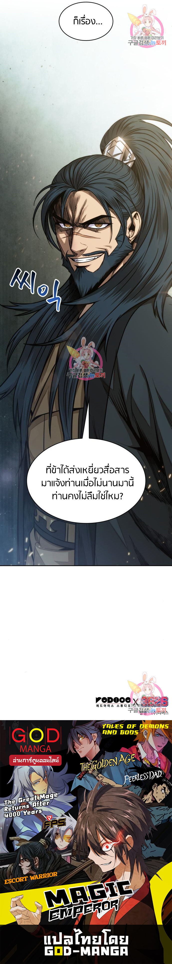 Nano Machine นาโนมาชิน ตอนที่ 114 แปลไทย
