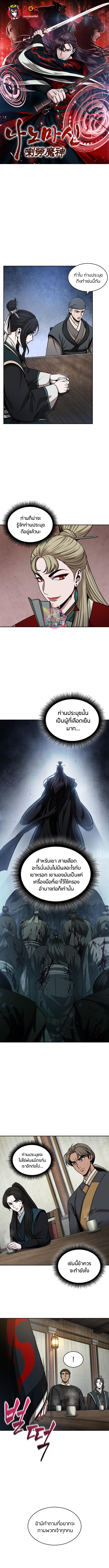 Nano Machine นาโนมาชิน ตอนที่ 114 แปลไทย