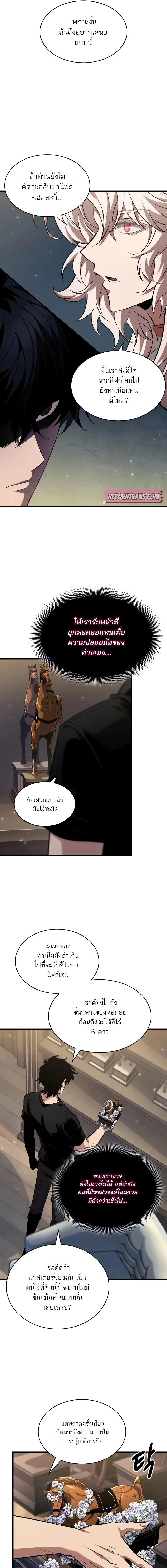 Pick Me Up, Infinite Gacha ตอนที่ 147 แปลไทย