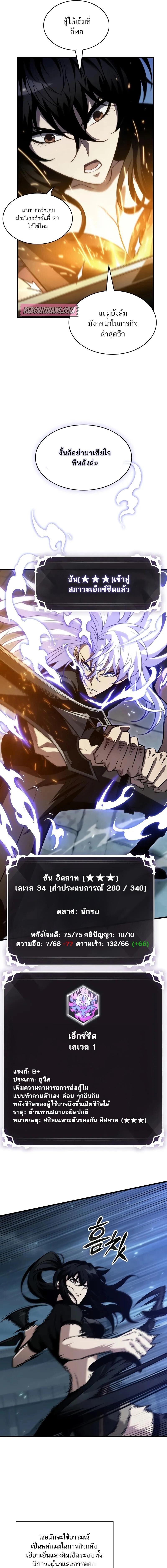 Pick Me Up, Infinite Gacha ตอนที่ 147 แปลไทย