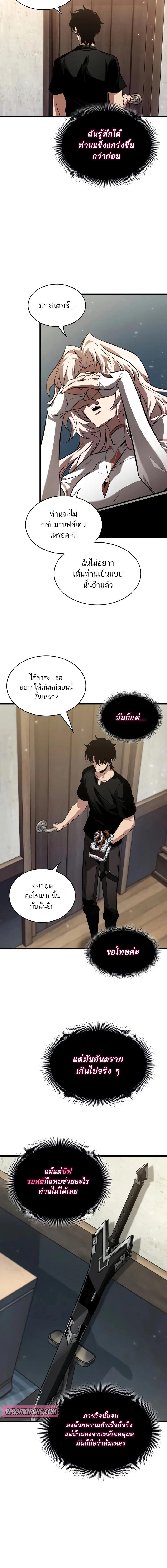 Pick Me Up, Infinite Gacha ตอนที่ 147 แปลไทย