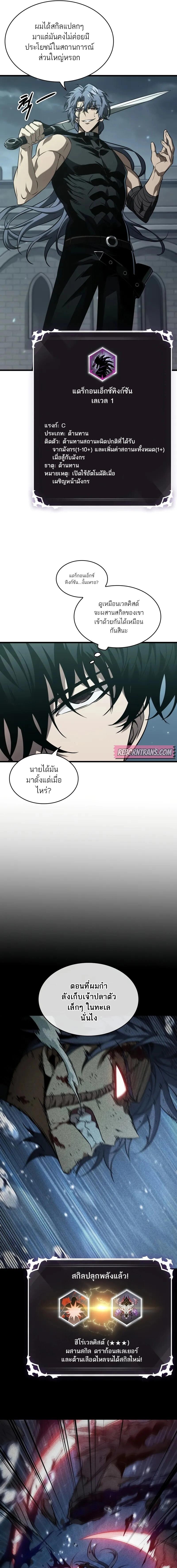 Pick Me Up, Infinite Gacha ตอนที่ 147 แปลไทย