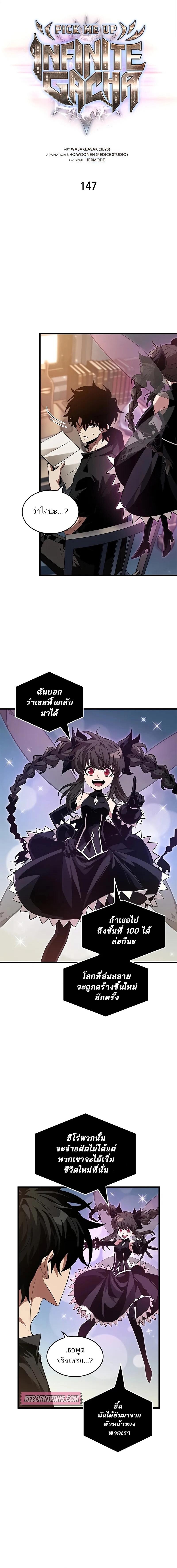 Pick Me Up, Infinite Gacha ตอนที่ 147 แปลไทย